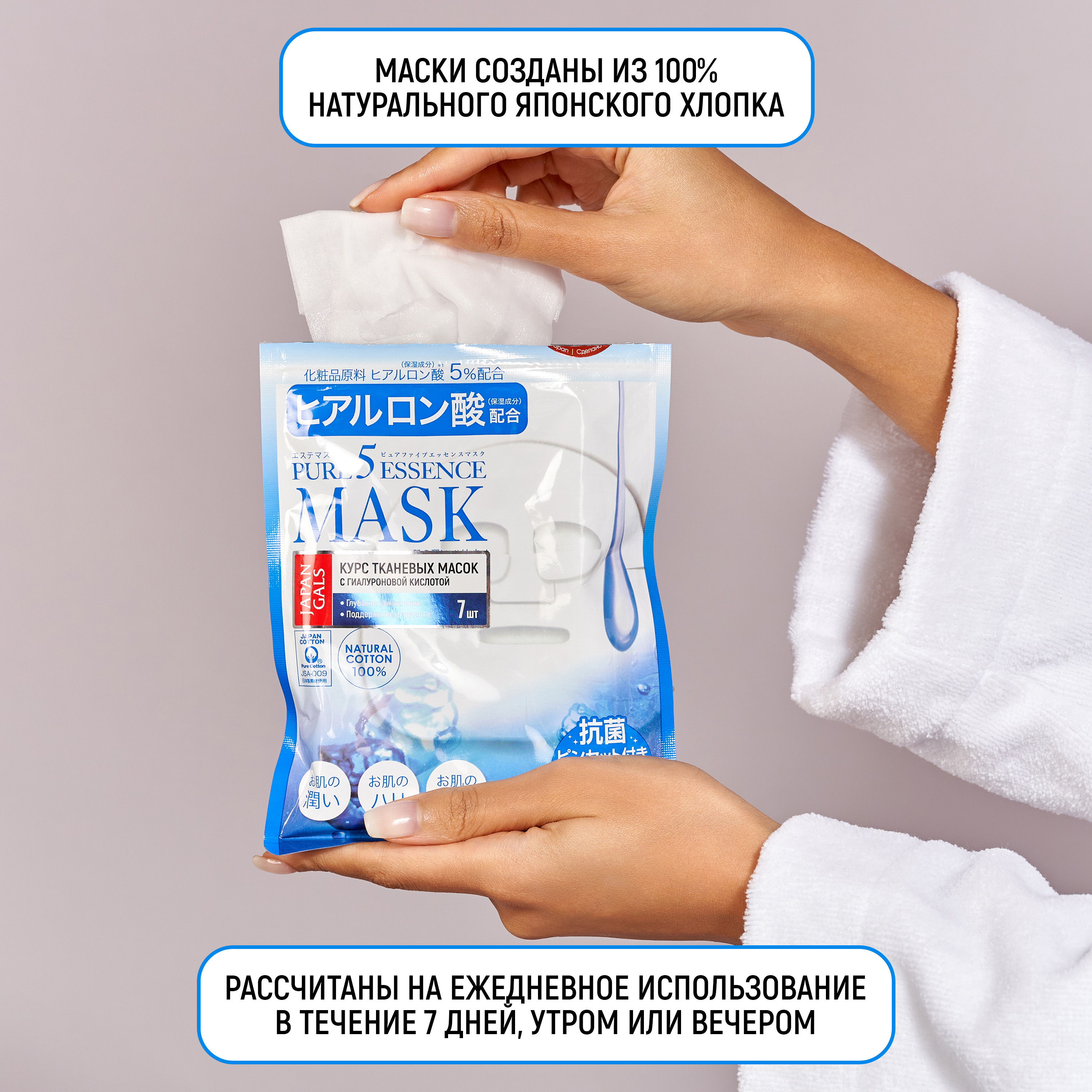 Маска тканевая JAPAN GALS Pure5 Essence 7 шт. - фото 3