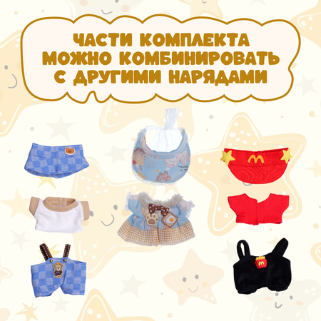 Одежда для кукол Labubu