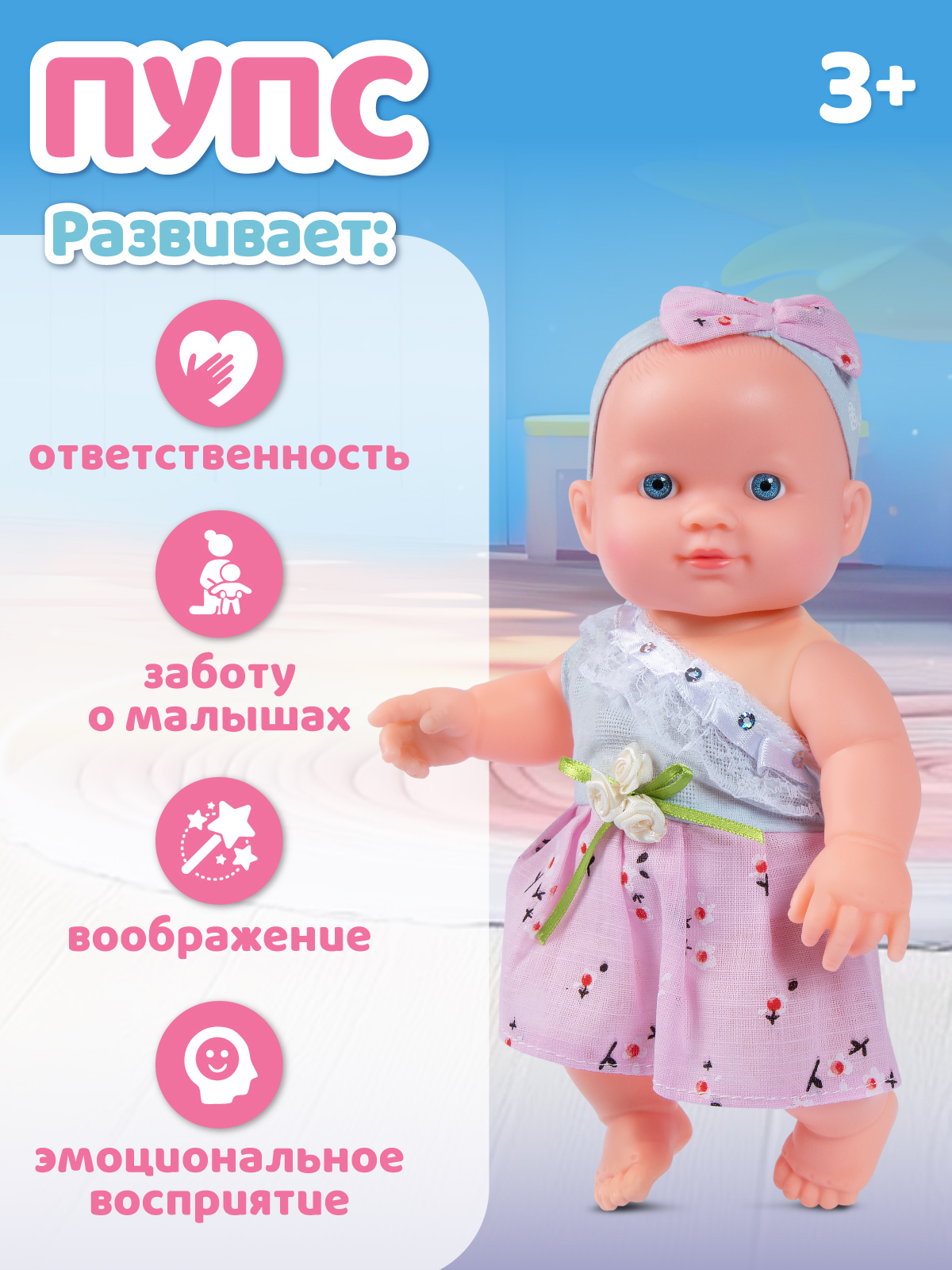 Кукла пупс AMORE BELLO интерактивная 25см JB0213772 - фото 4
