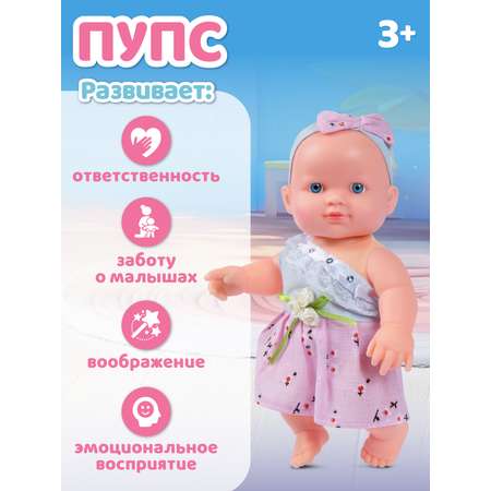 Кукла пупс AMORE BELLO интерактивная 25см