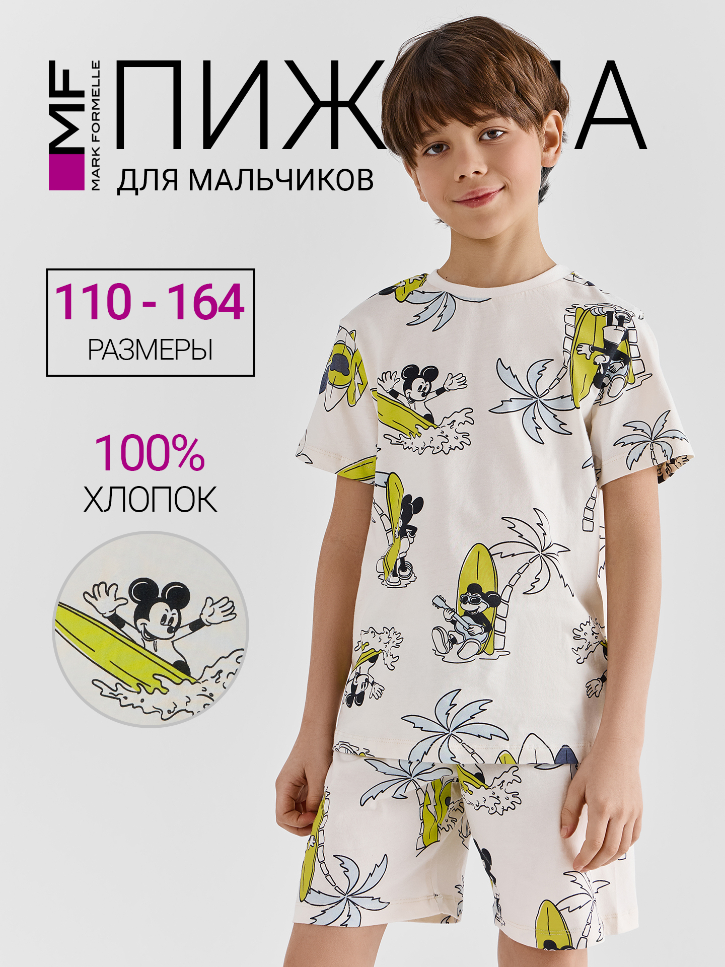 Пижама Mark Formelle (Марк Формэль) 563318/пляжные мышата на молоке - фото 2