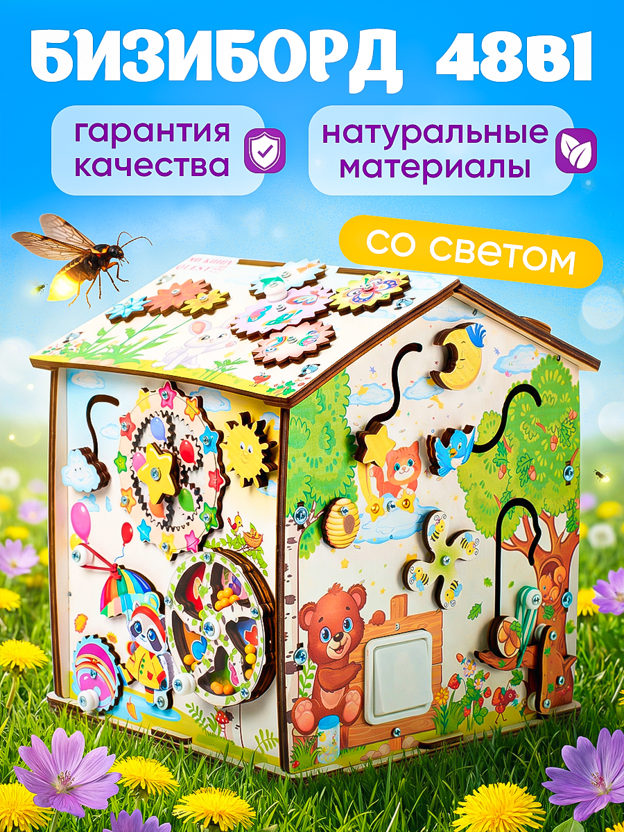 Игрушка MyKiddyQuest бизиборд - фото 1