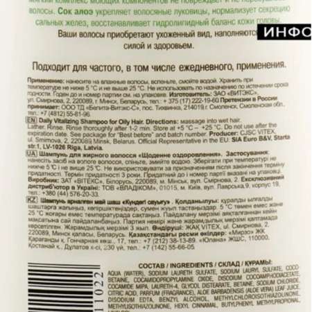 Шампунь Витэкс 500 мл