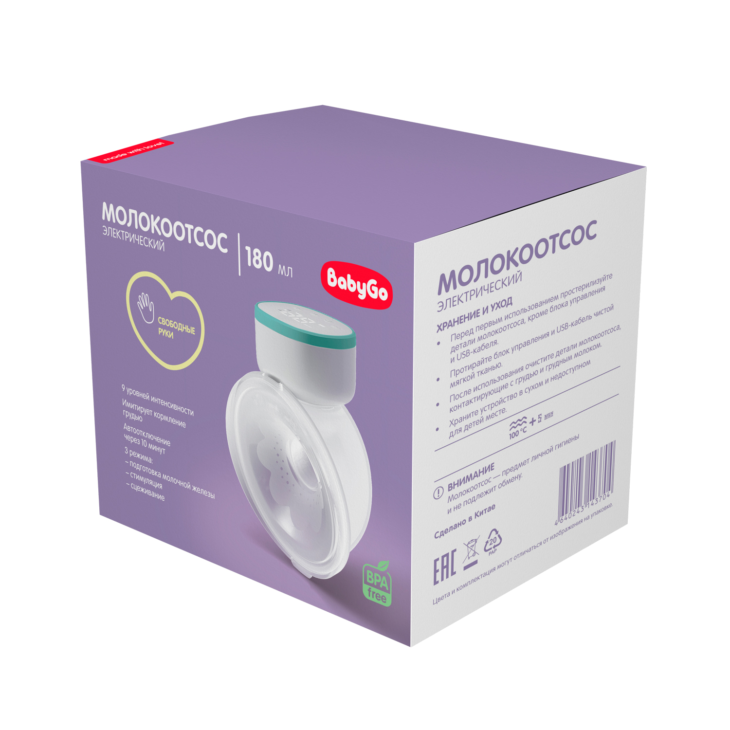 Молокоотсос электрический BabyGo Свободные руки - фото 5