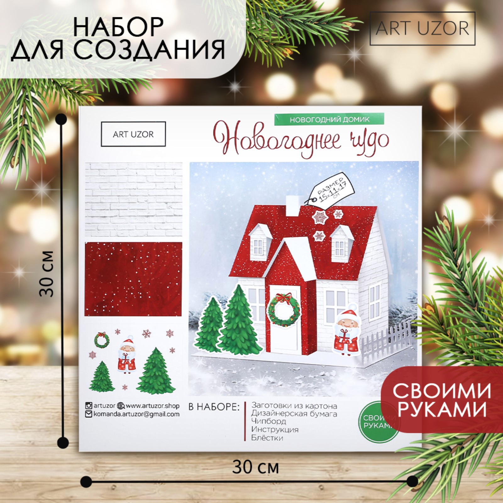 Набор для творчества Арт Узор Новогоднее чудо - фото 1