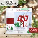 Набор для творчества Арт Узор Новогоднее чудо
