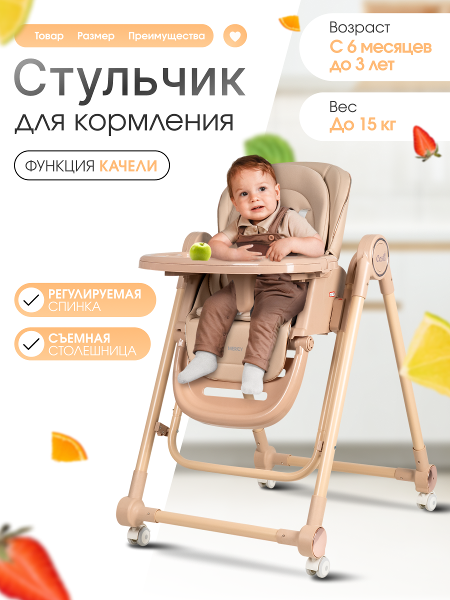 Стульчик для кормления Costa Mercy бежевый - фото 2