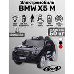 Электромобиль TOYLAND BMW С пультом ДУ