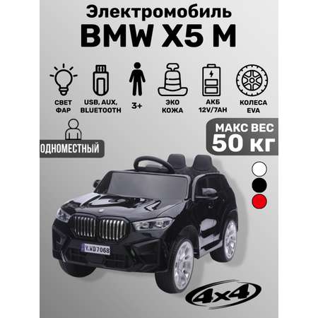Электромобиль TOYLAND BMW С пультом ДУ