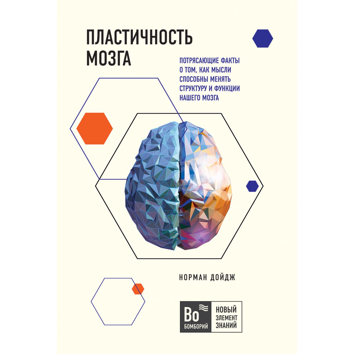 Книга БОМБОРА Пластичность мозга Потрясающие факты - фото 1