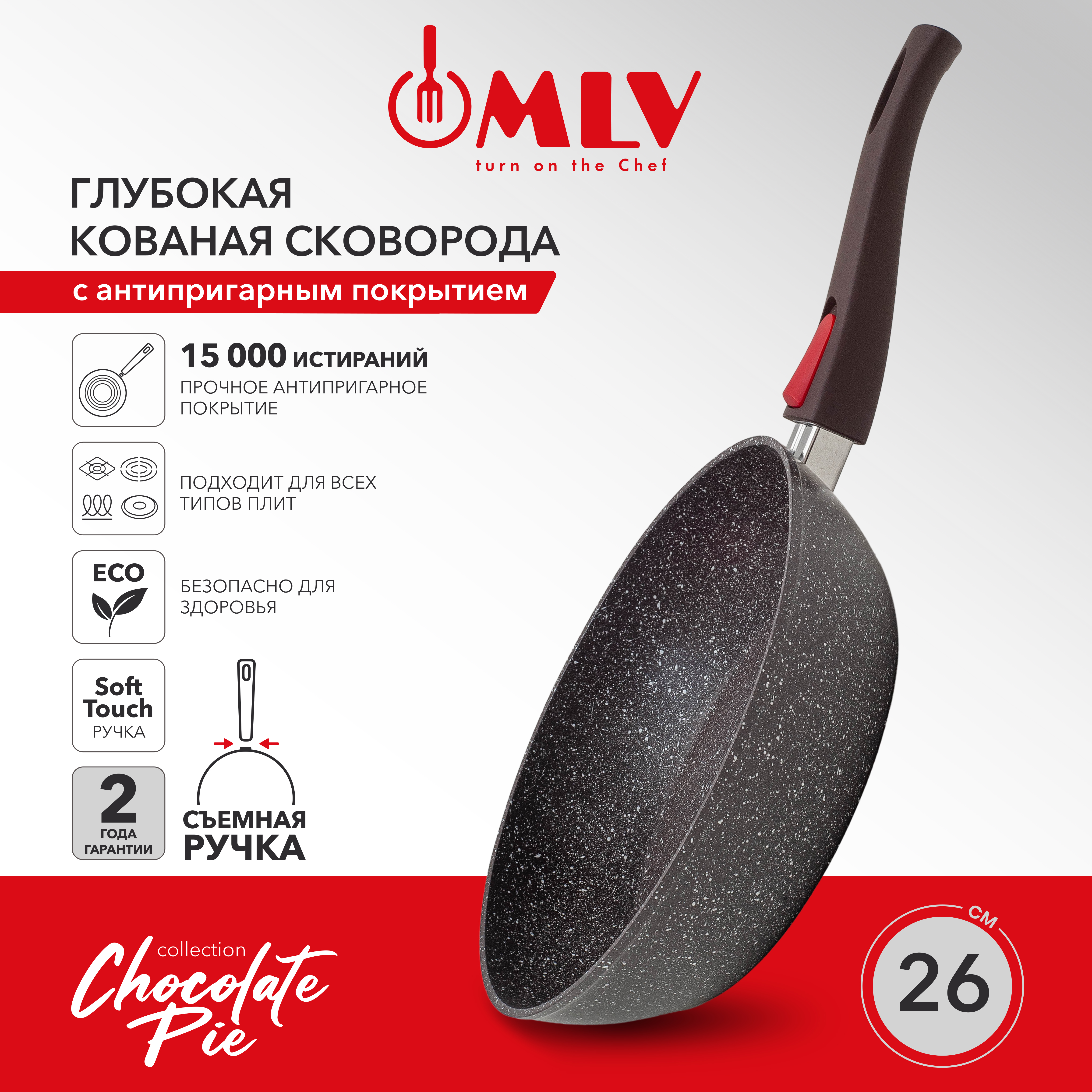 Сковорода со съемной ручкой Moulin Villa Chocolate Pie 26 см - фото 2