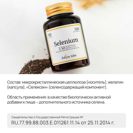 Биологически активная добавка Zolten Tabs селен для женщин и мужчин антивозрастное средство 60 капсул