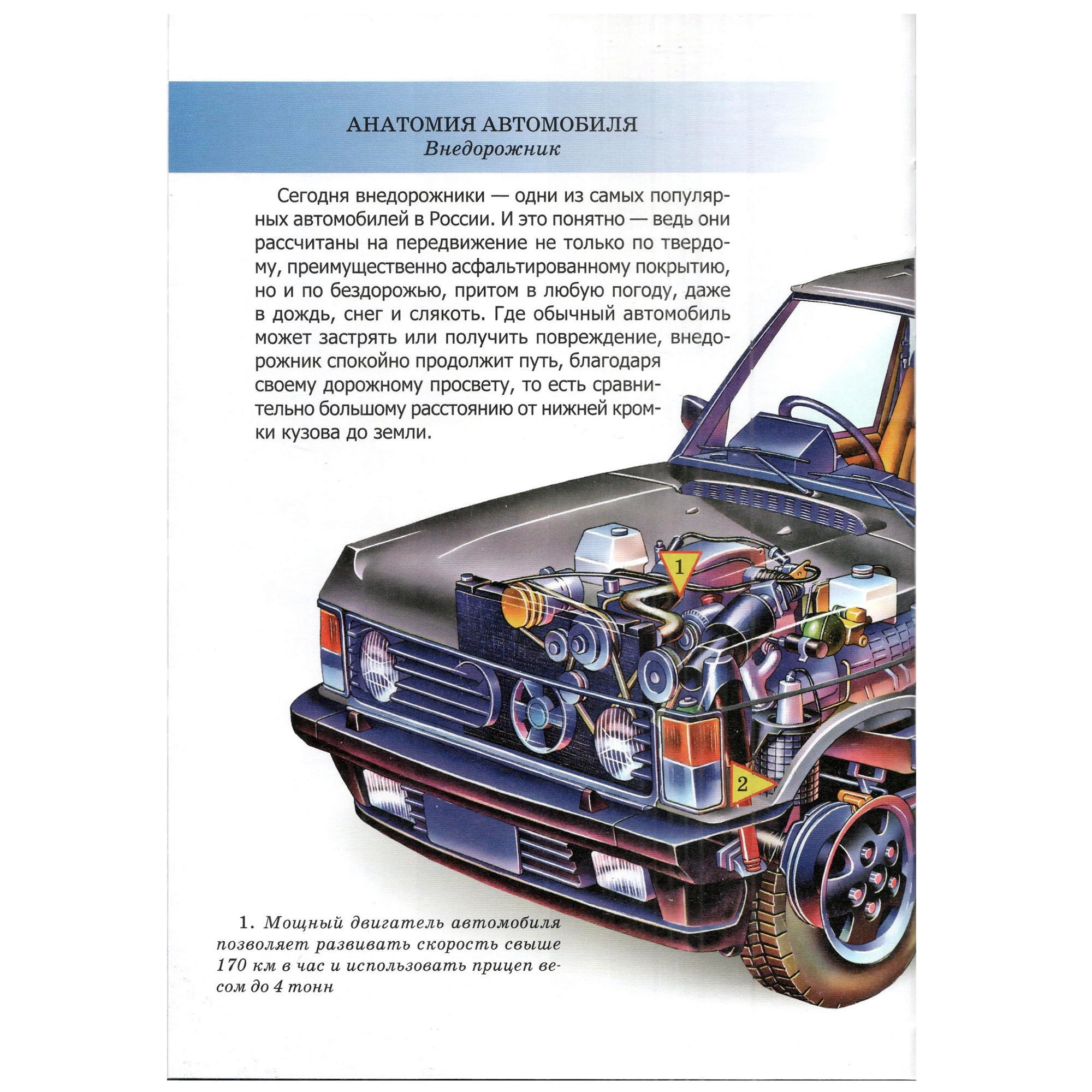 Книга Лада Легковые автомобили. Школьный путеводитель - фото 2