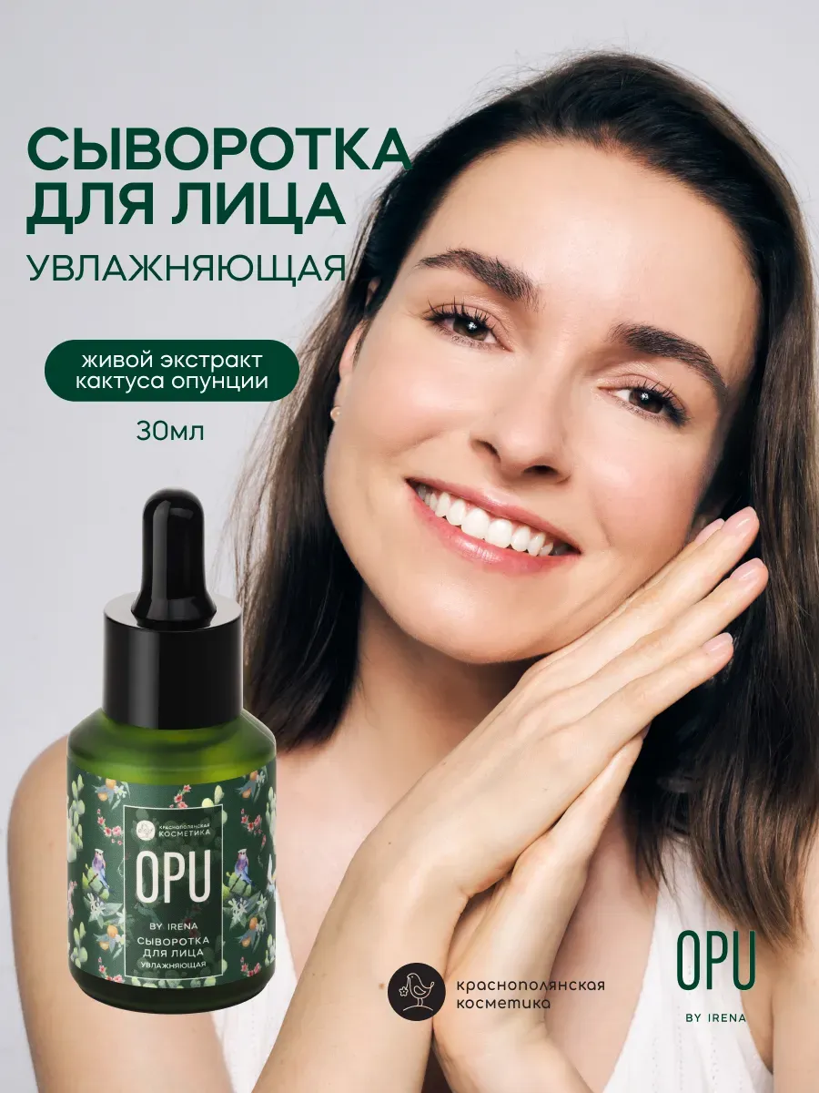 Сыворотка Краснополянская косметика лифтинг с с экстрактом опунции 30 мл 1 шт. - фото 1