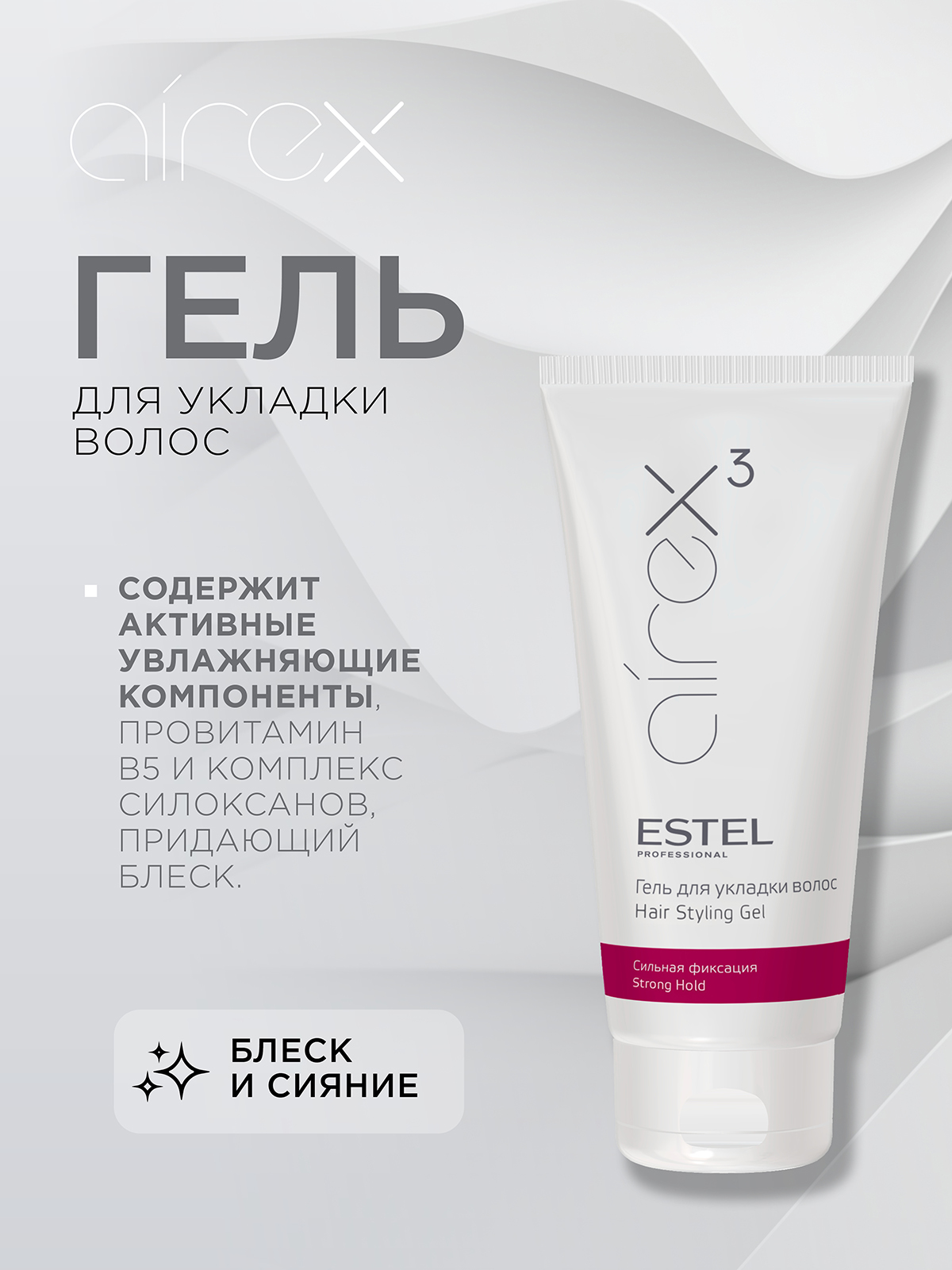 Гель ESTEL сильной фиксации haargel 200 мл - фото 2