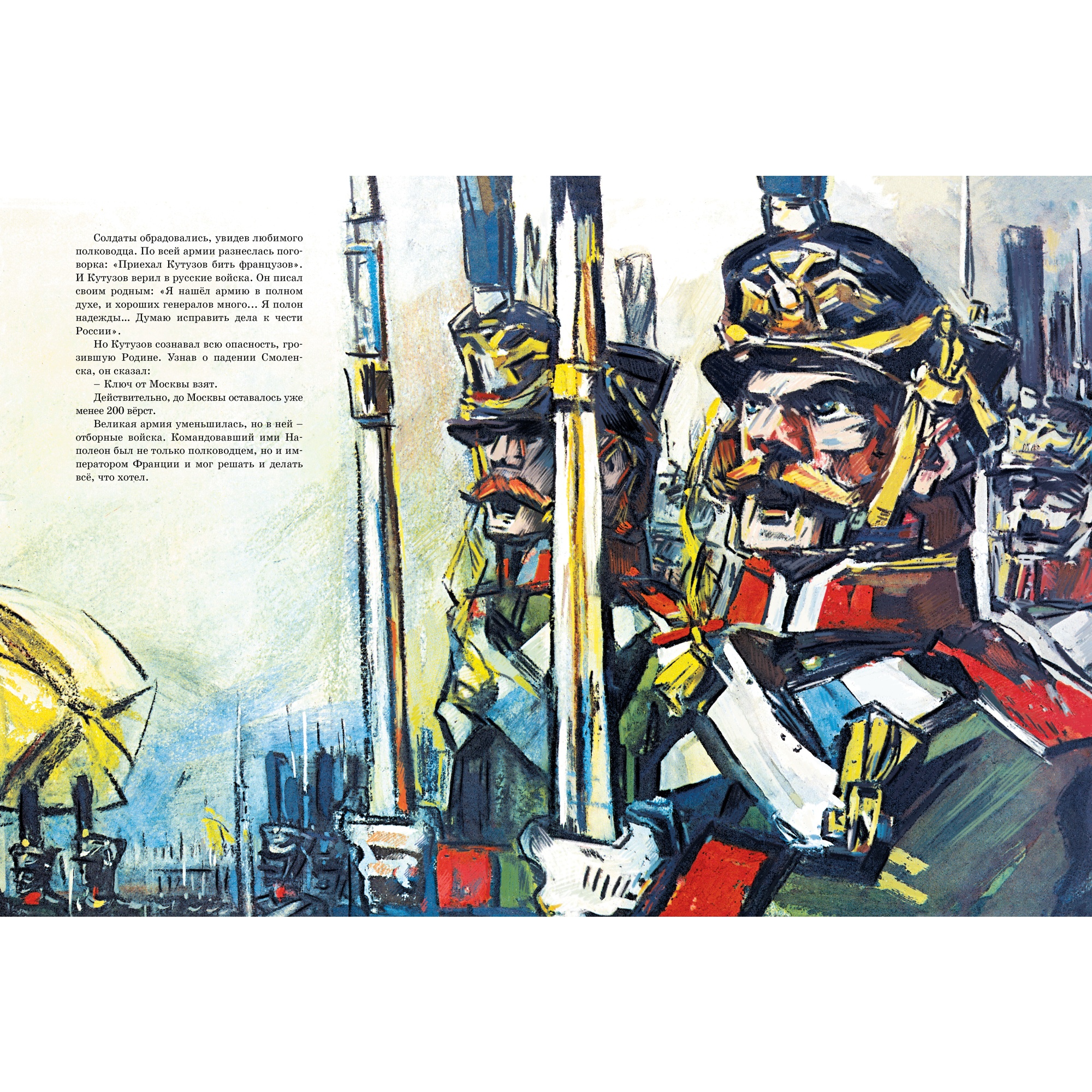 Книга МАХАОН В грозную пору. 1812 год Брагин М. - фото 8