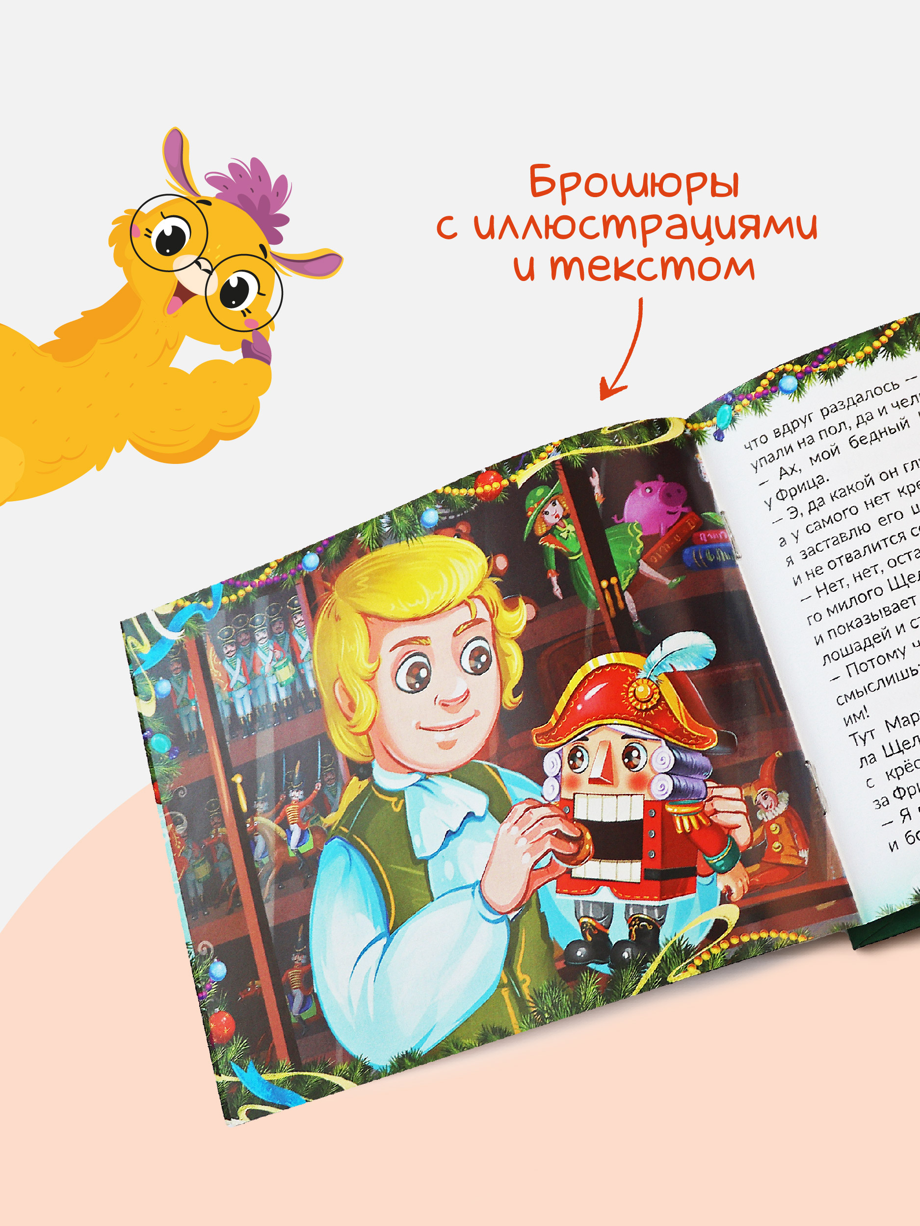 Детская Художественная Книга Malamalama Щелкунчик и Мышиный король с объемными картинками - фото 10