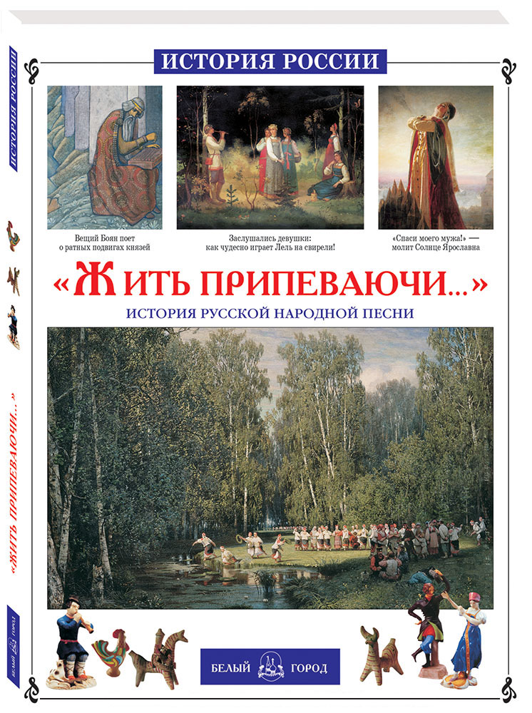 Книга Белый город Жить припеваючи - фото 1