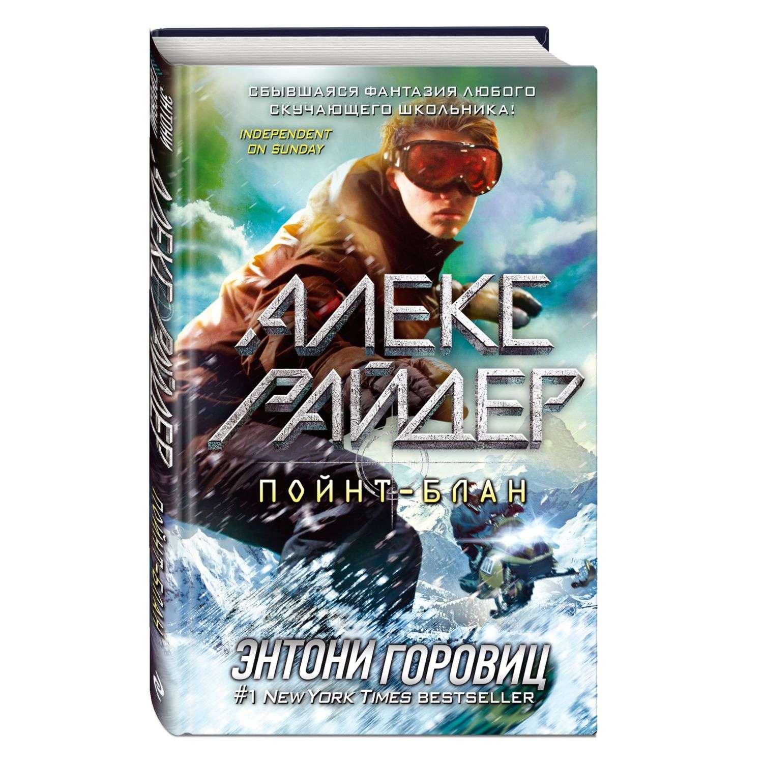 Книга Эксмо Алекс Райдер в ассортименте - фото 3