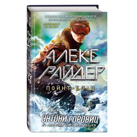Книга Эксмо Алекс Райдер в ассортименте