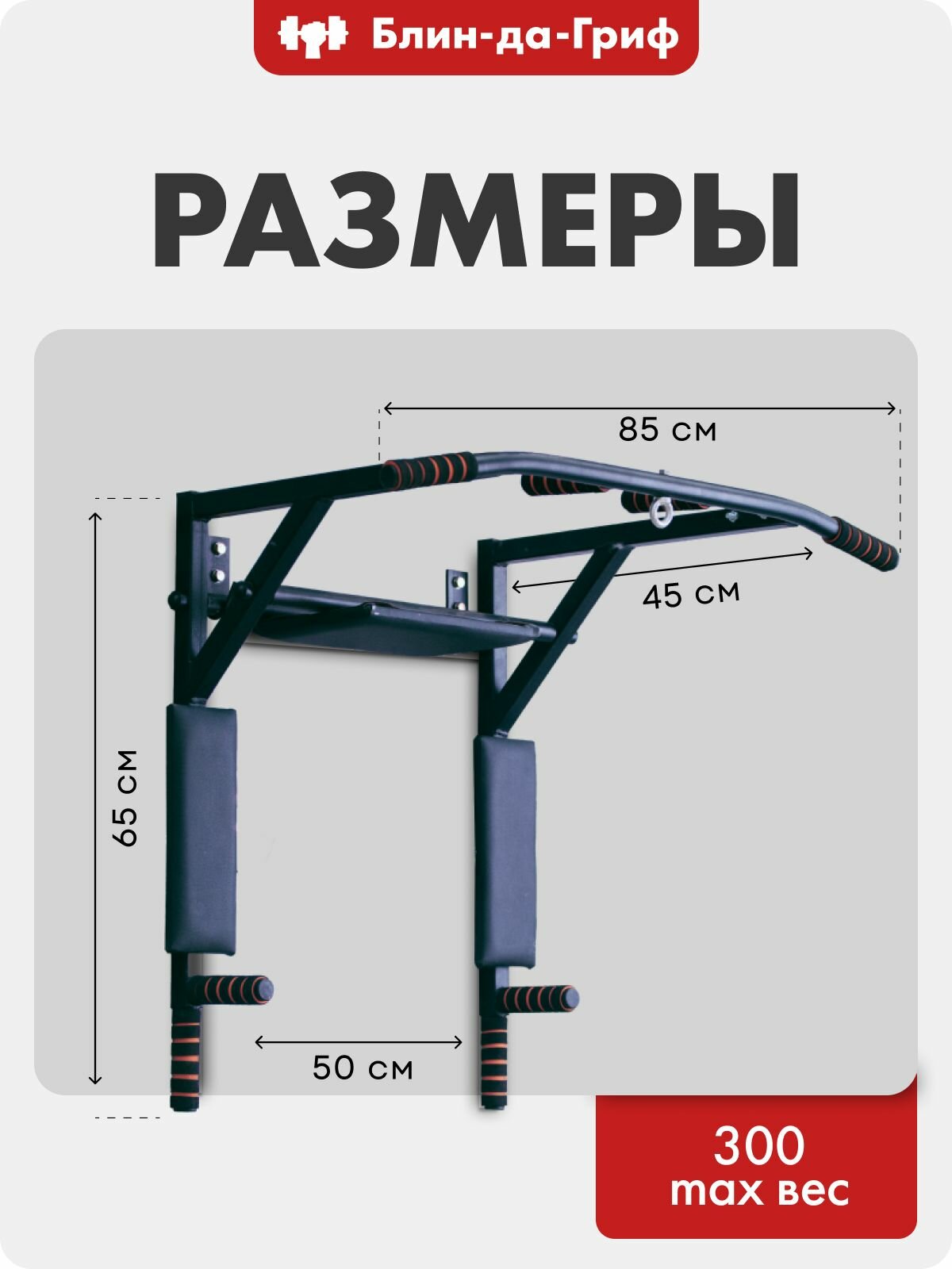 Спортивный турник БлинДаГриф 3в1 - фото 3