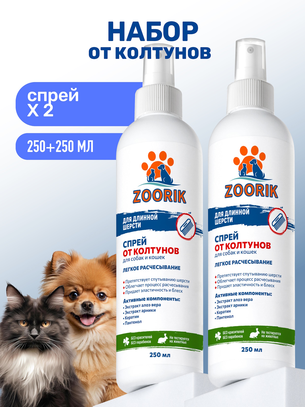 Спрей ZOORIK для легкого расчесывания шерсти 250 мл - 2 шт - фото 1