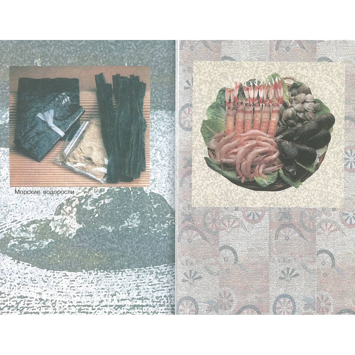 Книга Харвест Кулинарная книга Японская кухня Блюда и рецепты - фото 10