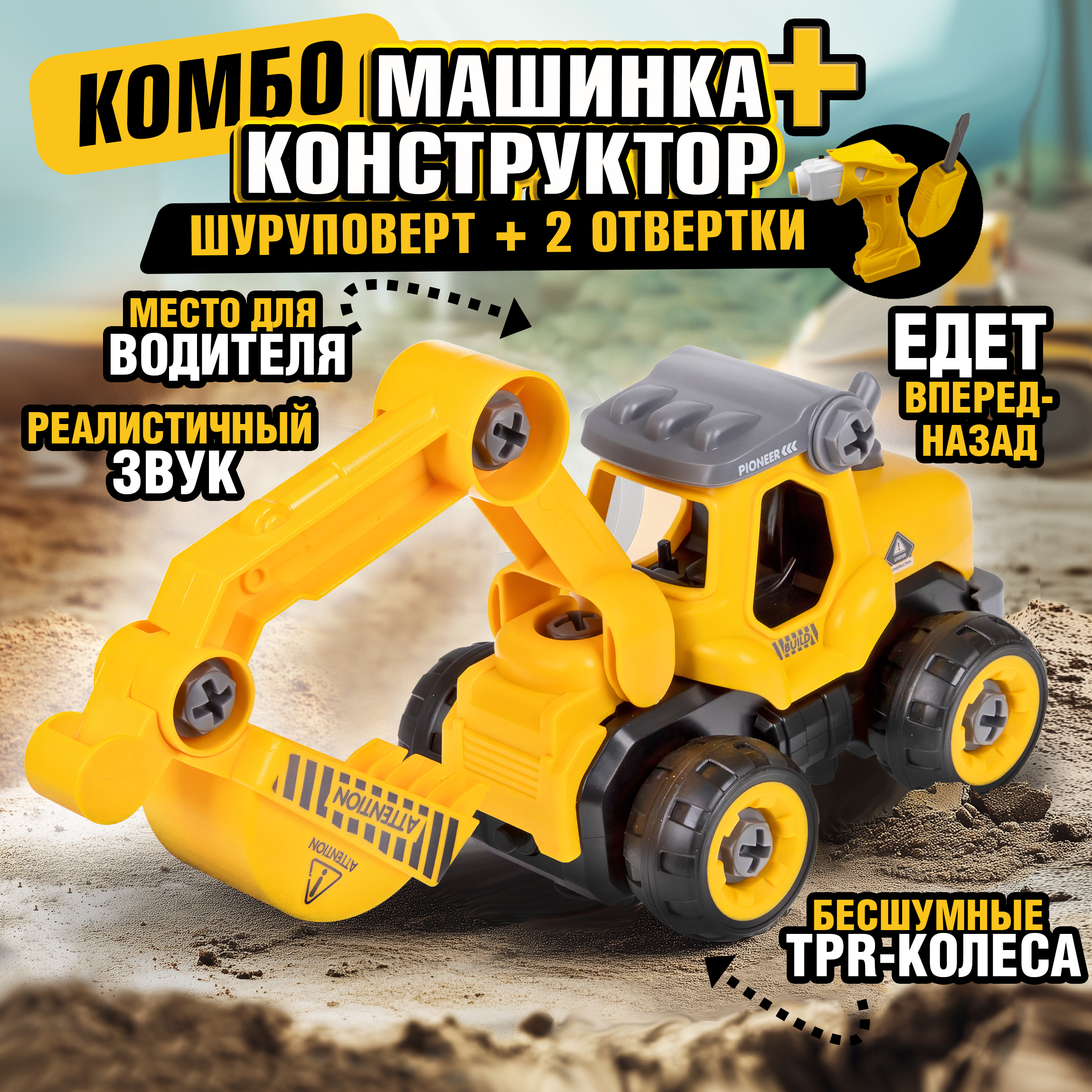 Экскаватор 1TOY экскаватор Т16960 - фото 1