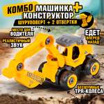 Экскаватор 1TOY экскаватор