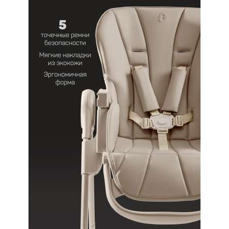 Стульчик для кормления Amarobaby Gourmet бежевый