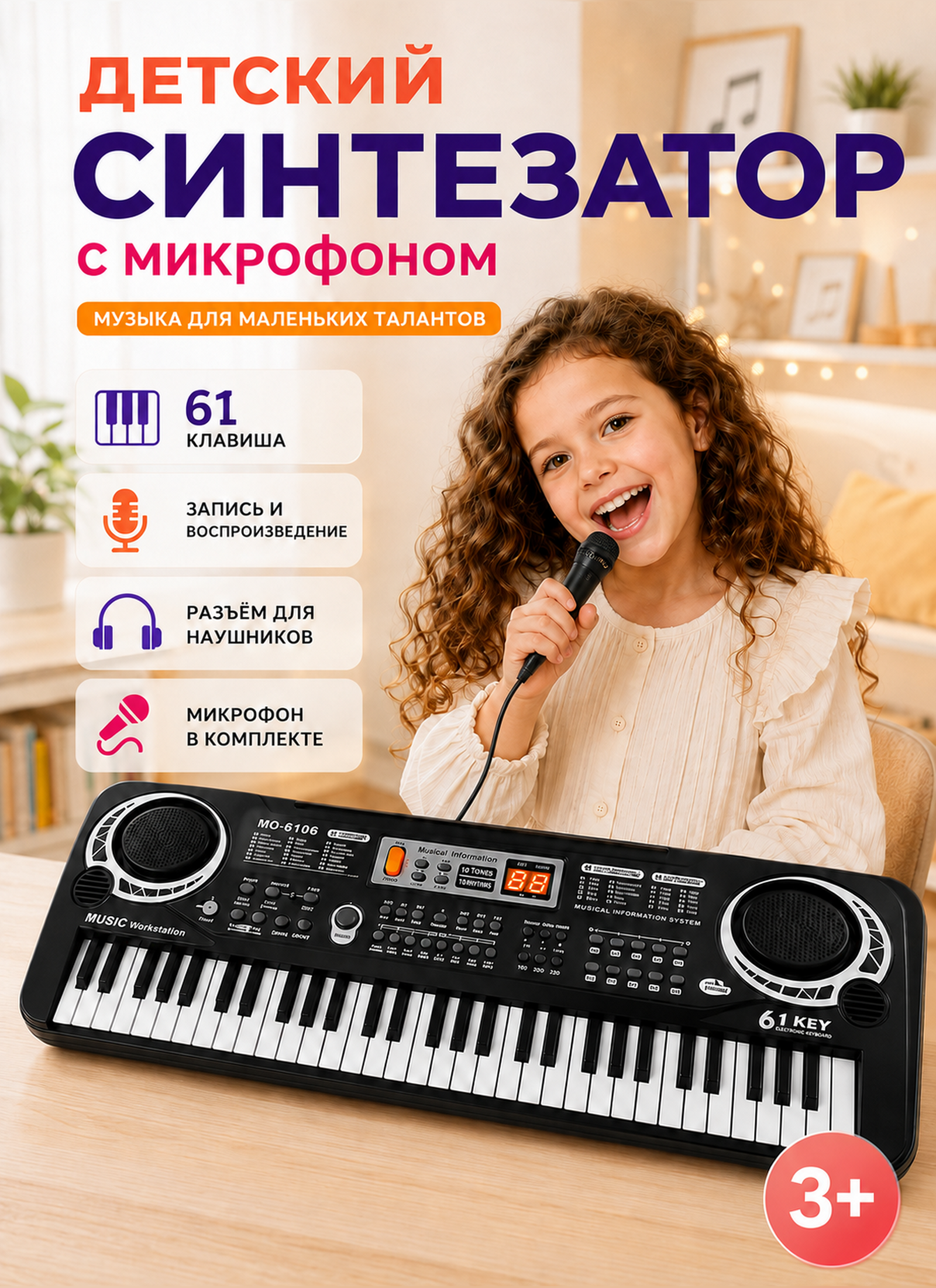 Игрушка музыкальная TrendToys Детский развивающий синтезатор, пианино, микрофон - фото 1