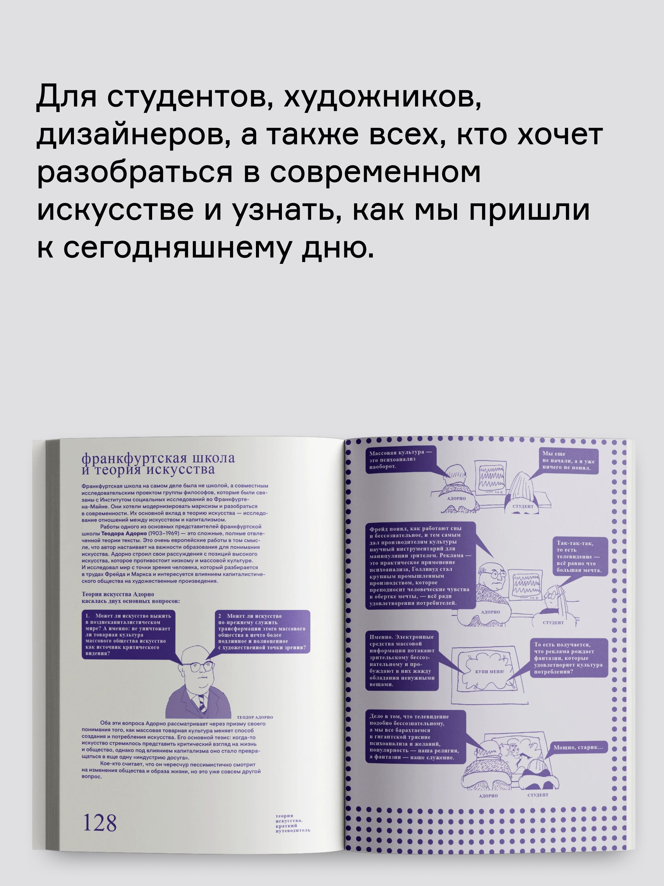 Книга Ad Marginem Теория искусства Краткий путеводитель - фото 6