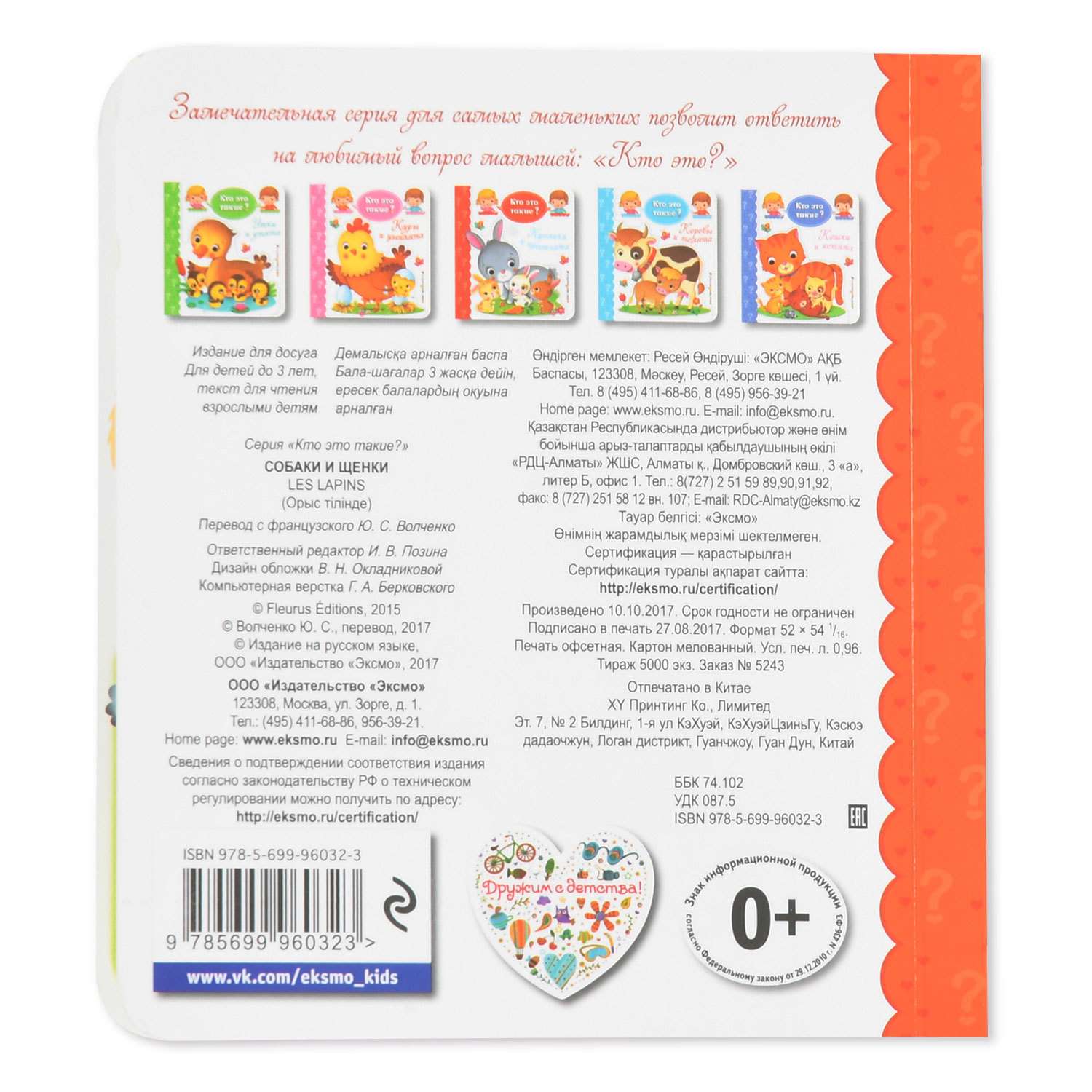 Книга Эксмо Собаки и щенки Кто это такие? - фото 4
