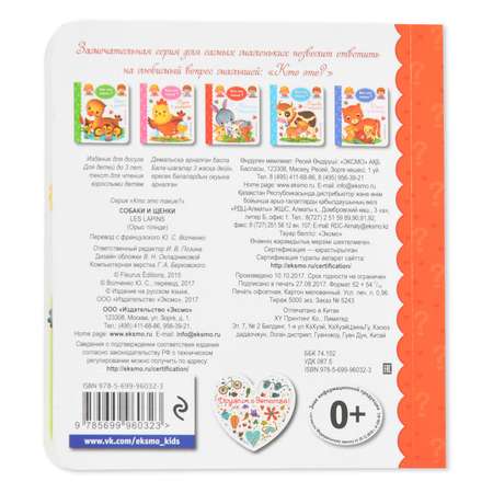 Книга Эксмо Собаки и щенки Кто это такие?