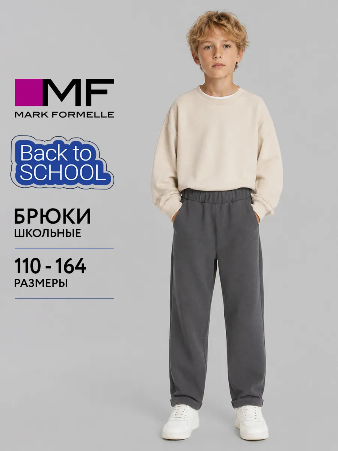Брюки Mark Formelle (Марк Формэль) 183384/графитовый - фото 2