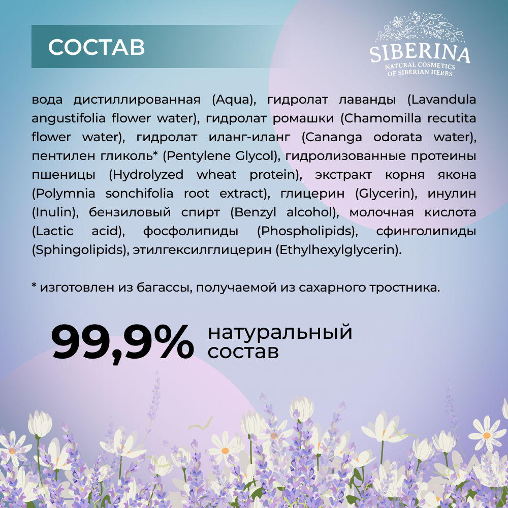 Спрей Siberina - фото 6