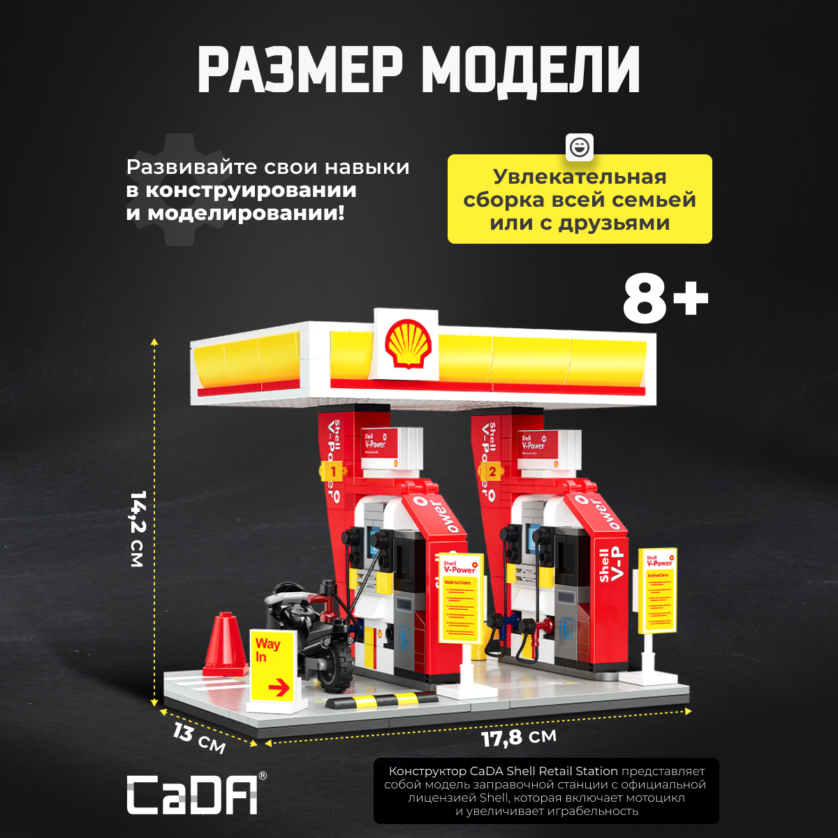 Конструктор CaDa Shell Retail Station 305 дет. - фото 4