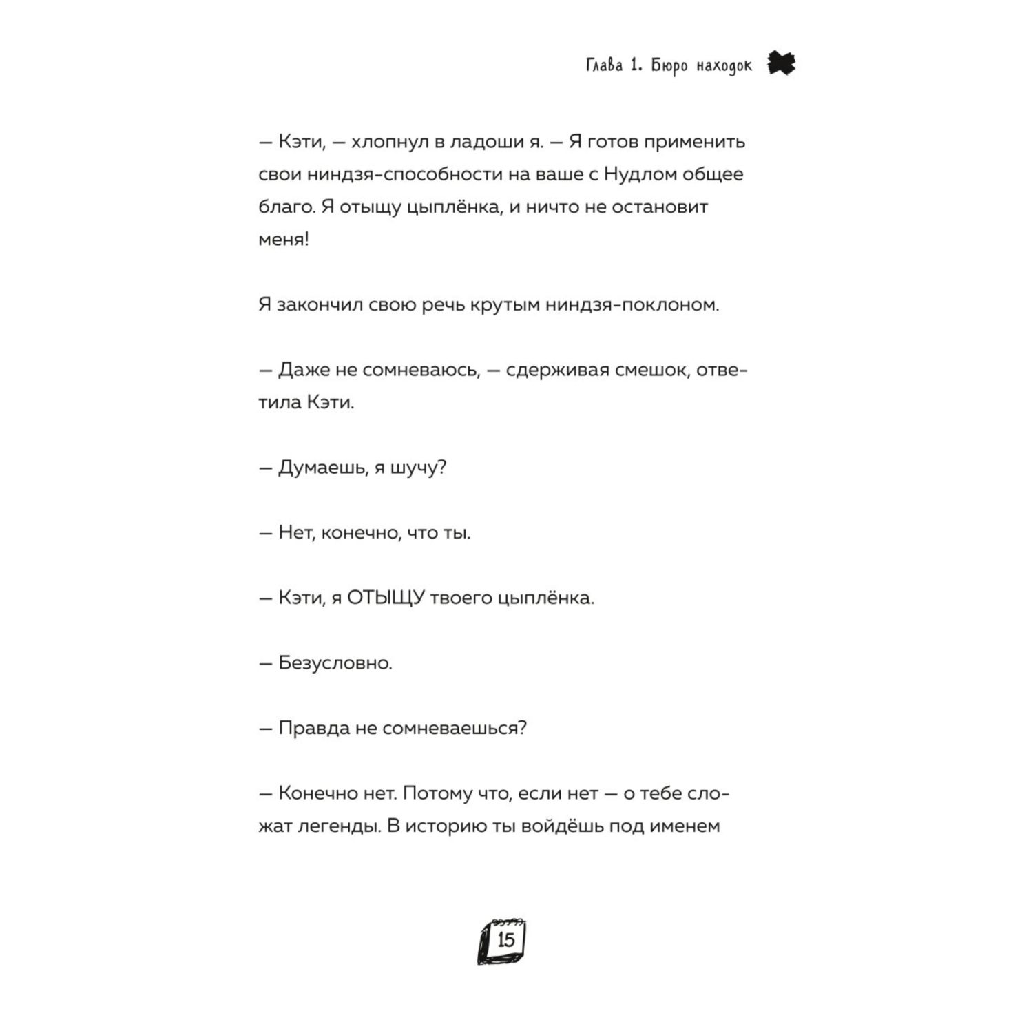 Книга БОМБОРА Приключения ниндзя из Майнкрафта Книга 2 Кандидат злобных наук - фото 8