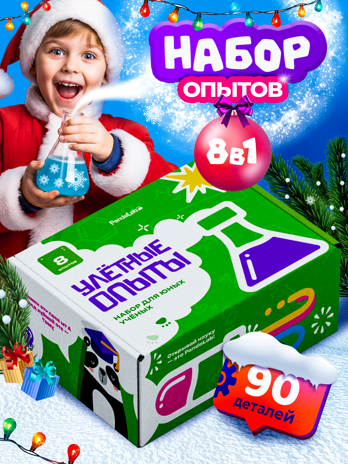 Набор для опытов PandaLab Эксперименты для детей - фото 1