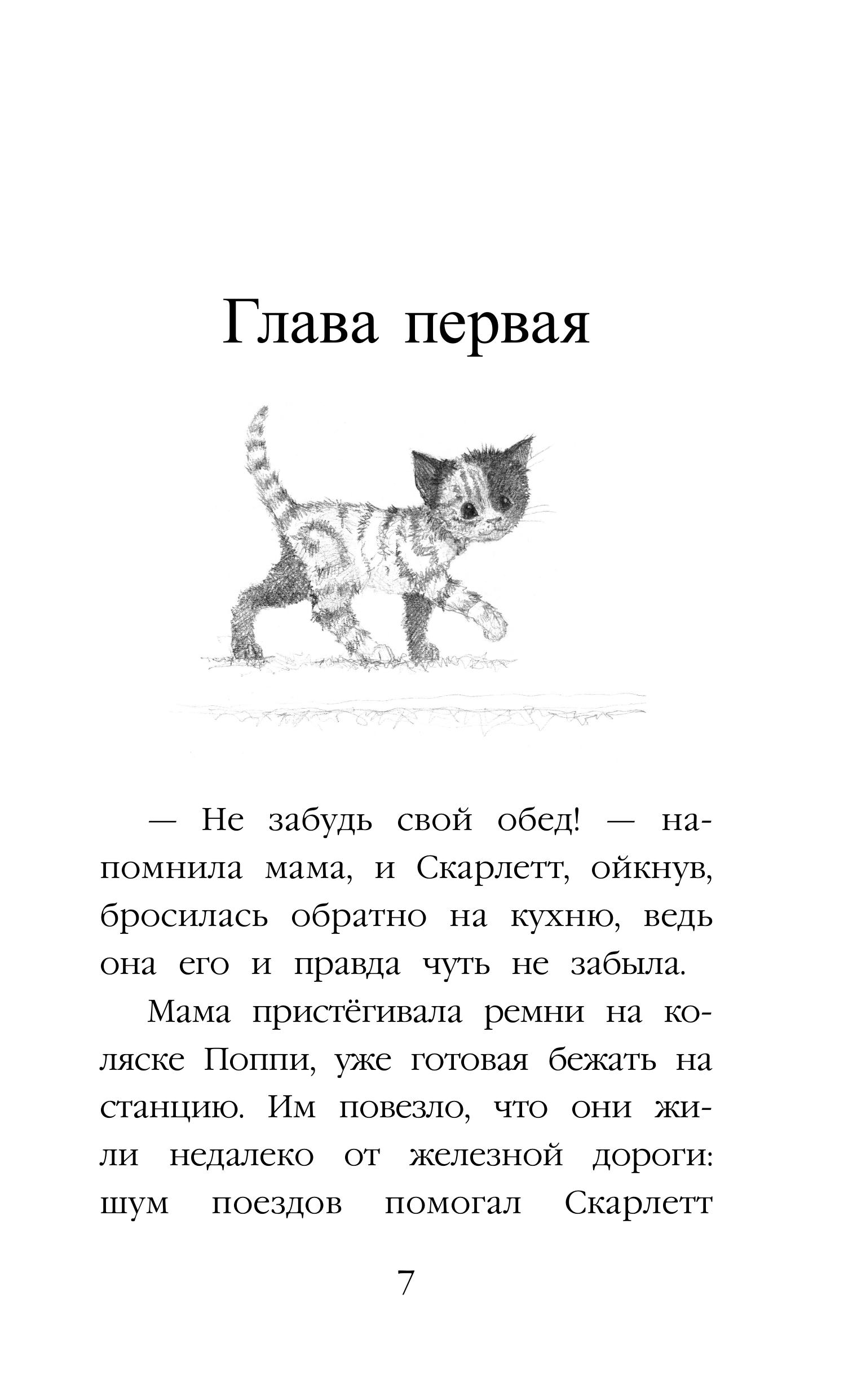 Книга Эксмо Котенок Бусинка, или Друг с железной дороги (выпуск 49) - фото 7