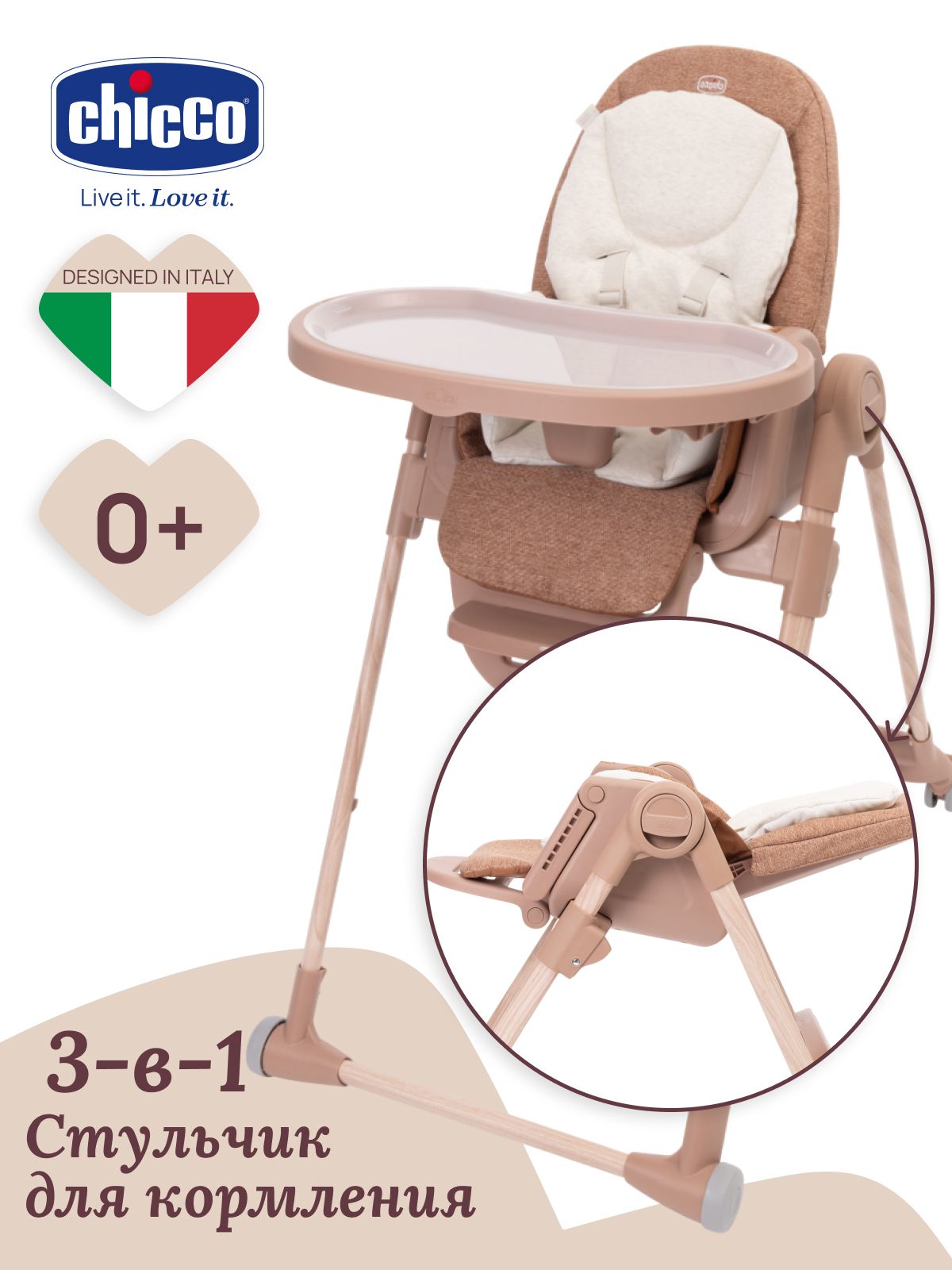 Стульчик для кормления Chicco коричневый - фото 2