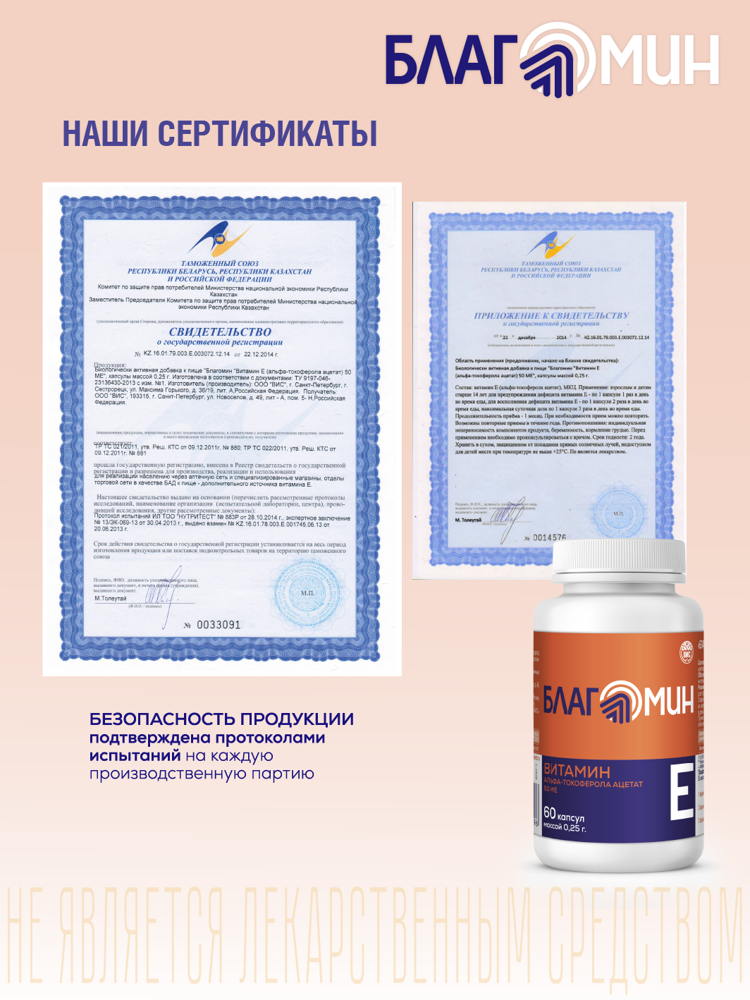 БАД Благомин Витамин Е (альфа-токоферола ацетат) 50 МЕ капсулы массой 0.25г №60 - фото 5