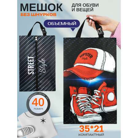 Мешок для обуви Darika