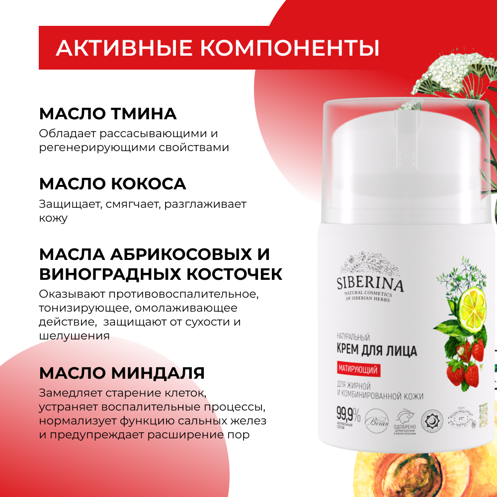Крем Siberina - фото 5