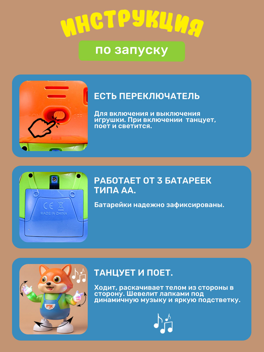 Игрушка TIPTOPOLIS Танцующий лисенок - фото 5
