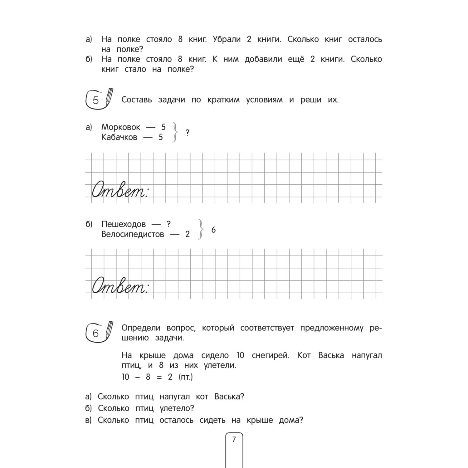 Книга Эксмо Решаем задачи Примеры задания ответы - фото 6