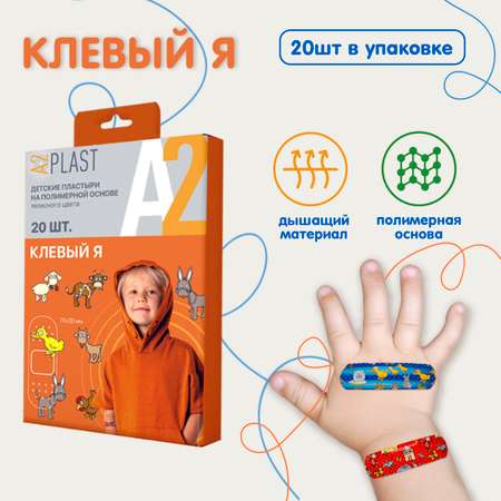 Набор детских лейкопластырей A2PLAST гипоаллергенные с рисунками 3 упаковки 52 шт