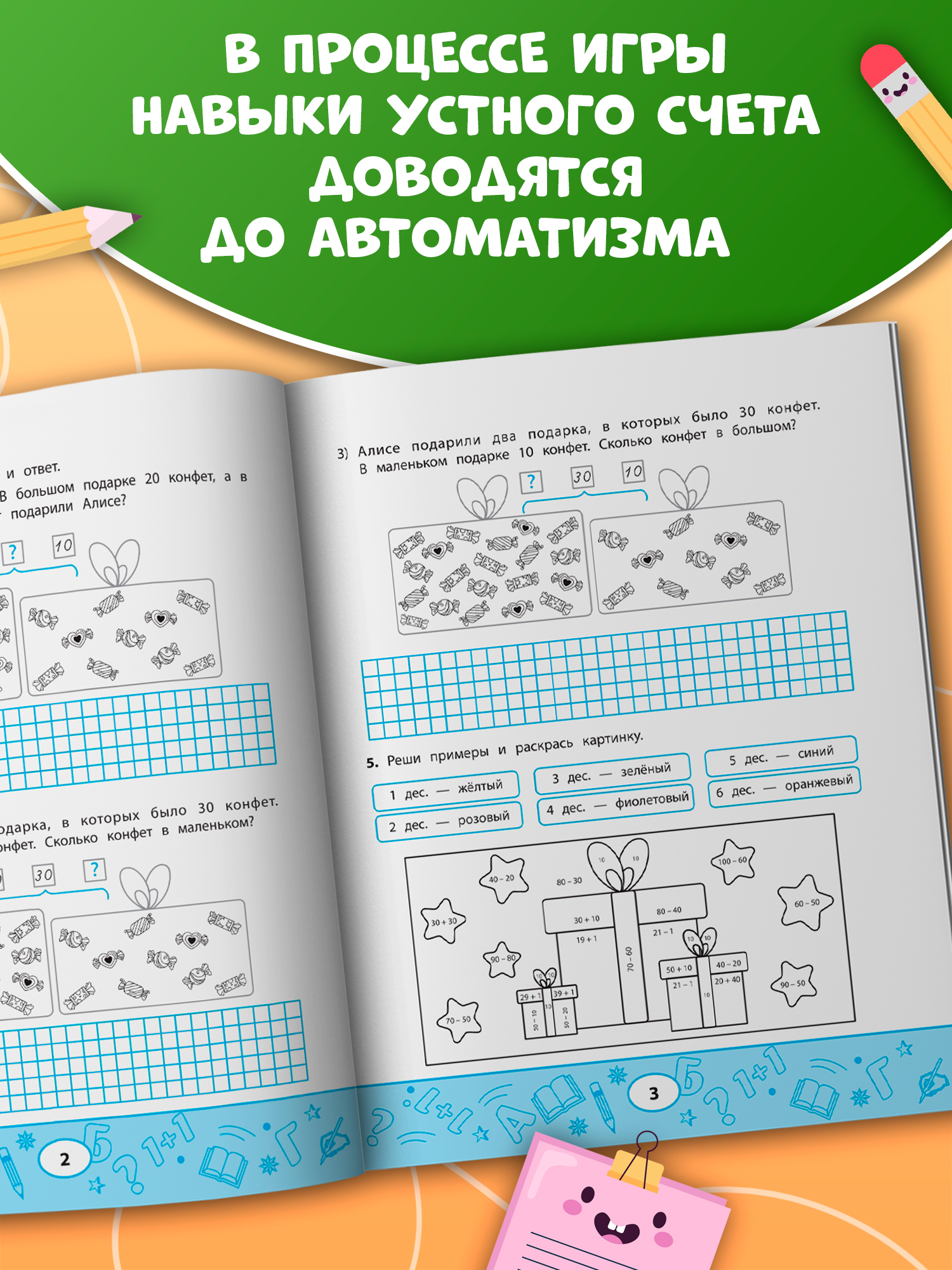 Грамотей-ка! Феникс Устный счет в пределах 100 - фото 3