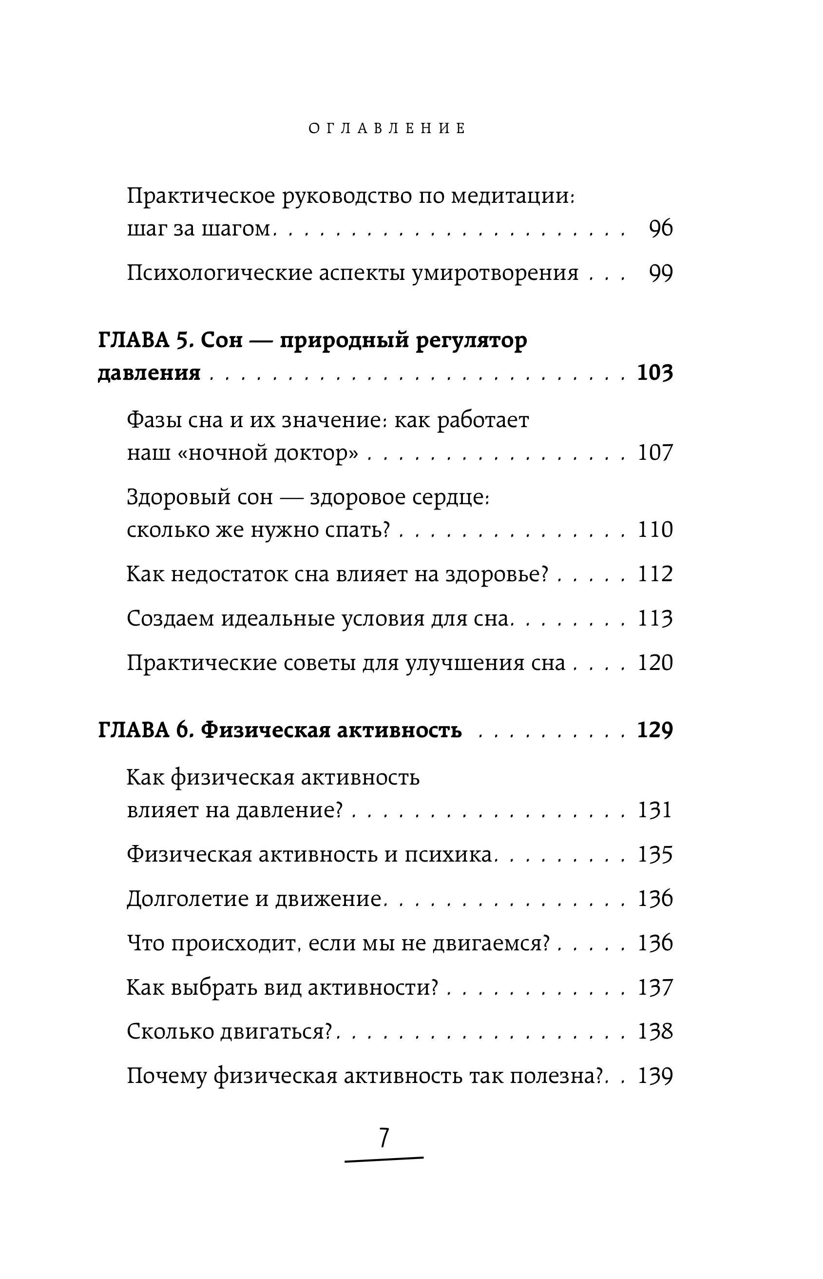 Книга БОМБОРА Гипертония без лекарств - фото 4