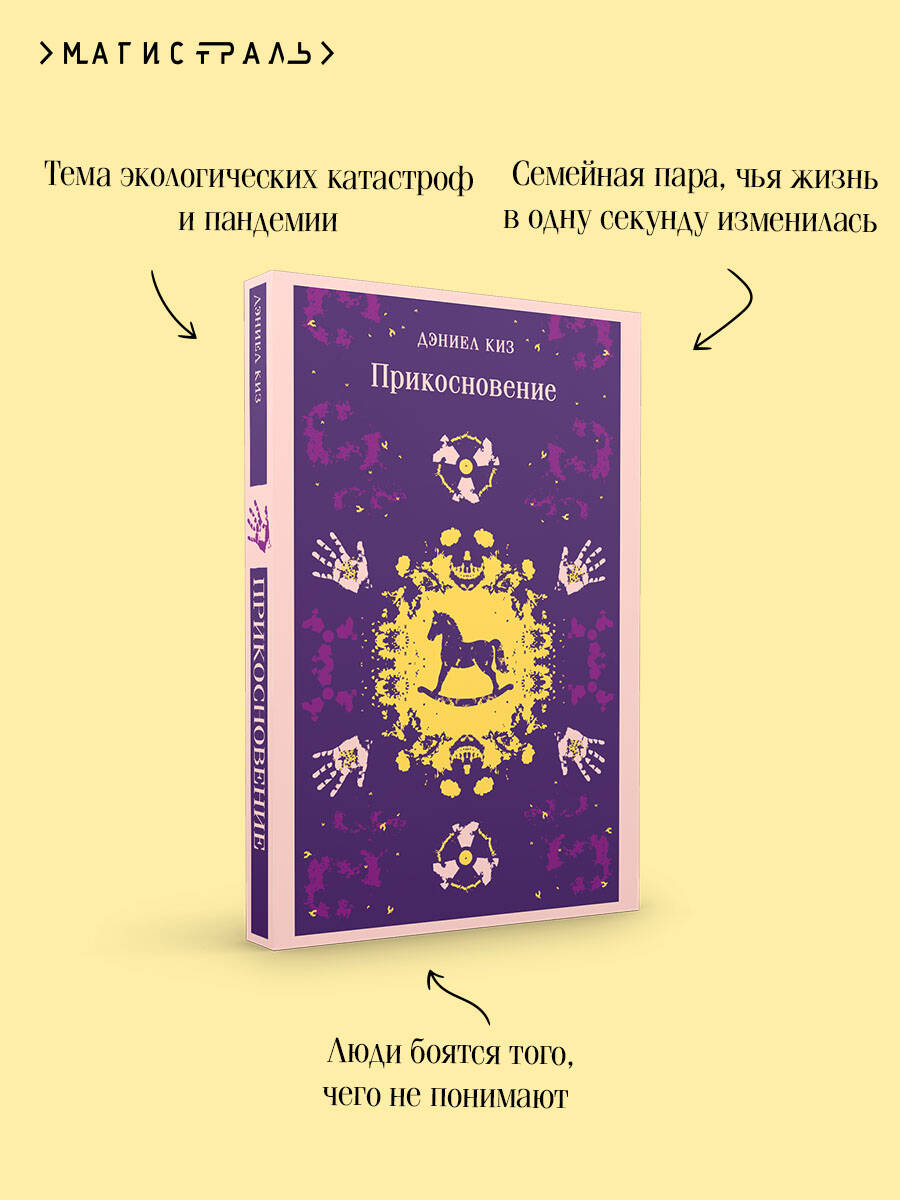 Книга Эксмо Прикосновение (уникальное оформление) - фото 3